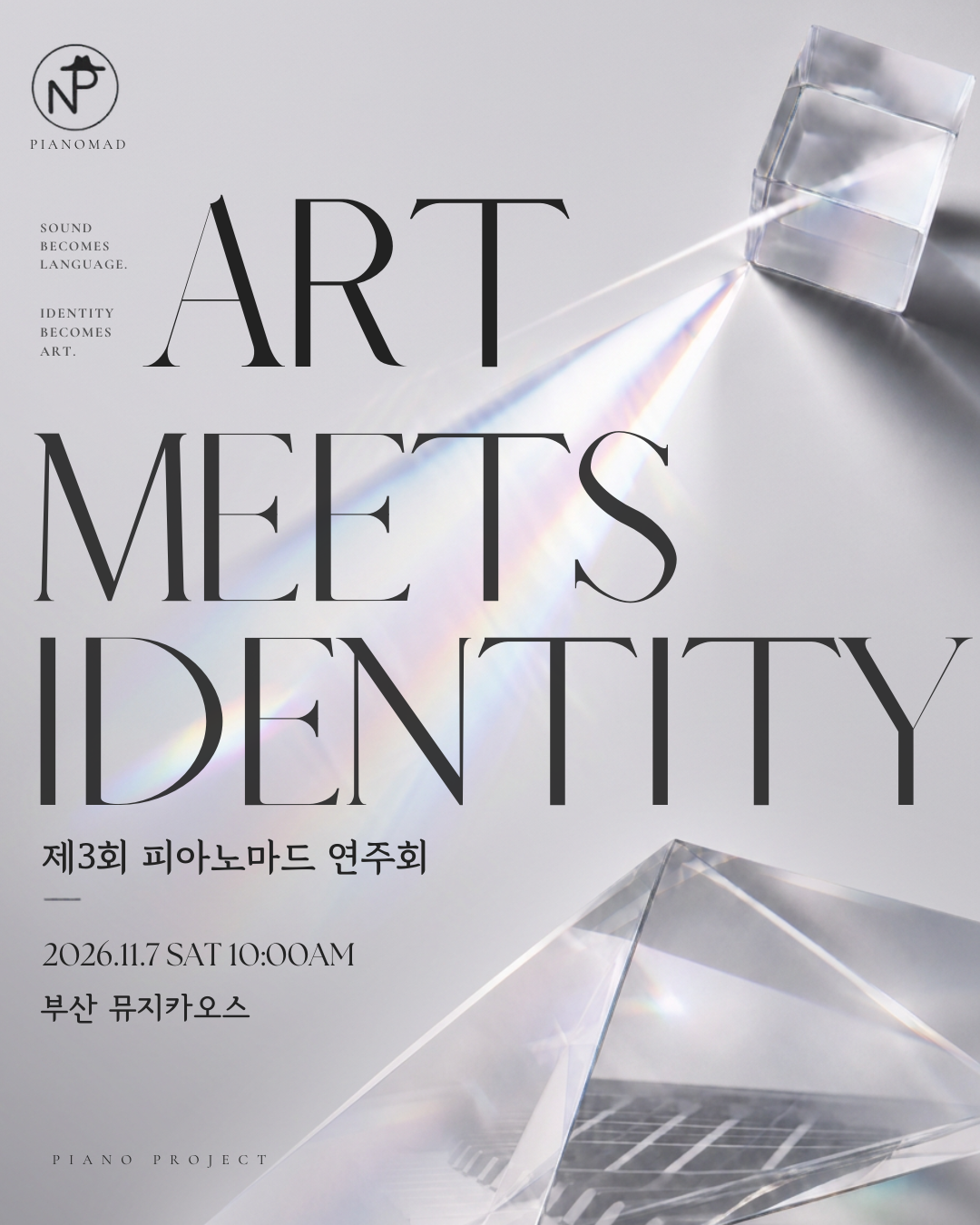 제 3회 피아노마드 연주회 - ART MEETS IDENTITY 포스터